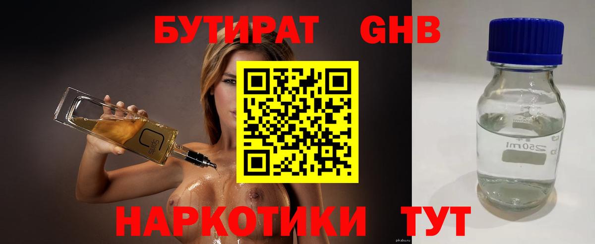 Бутират вода  БУТИРАТ  Белореченск  Вход с VPN 