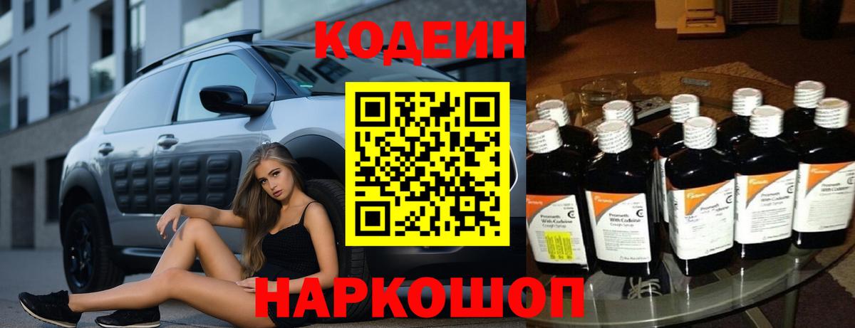 Белореченск  купить наркотик  Вход с VPN  Кодеиновый сироп Lean напиток Lean (лин) 