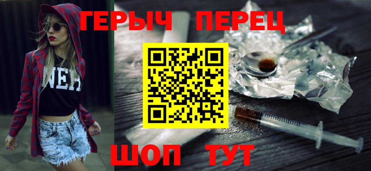 ГЕРОИН Heroin  Вход с VPN  Белореченск 