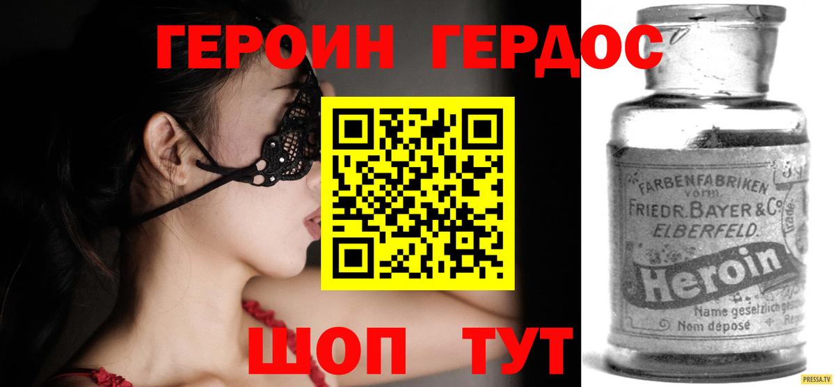 ГЕРОИН хмурый Белореченск
