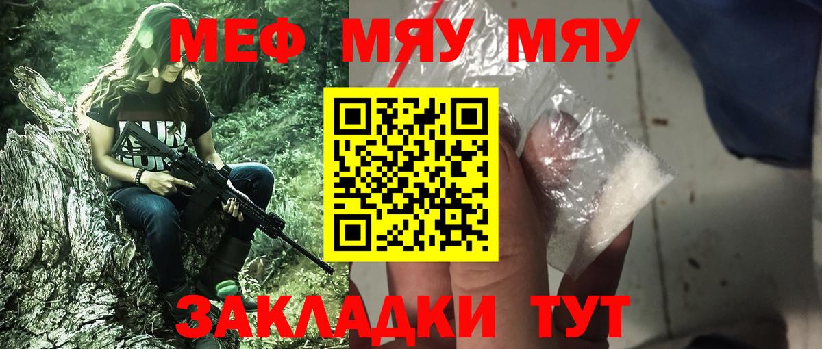 Меф  Меф мяу мяу  МЯУ-МЯУ мука  как найти закладки  Белореченск  Вход с VPN 