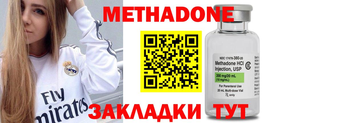 Метадон methadone  Вход с VPN  Белореченск 